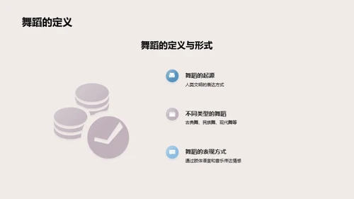 舞蹈艺术与科学