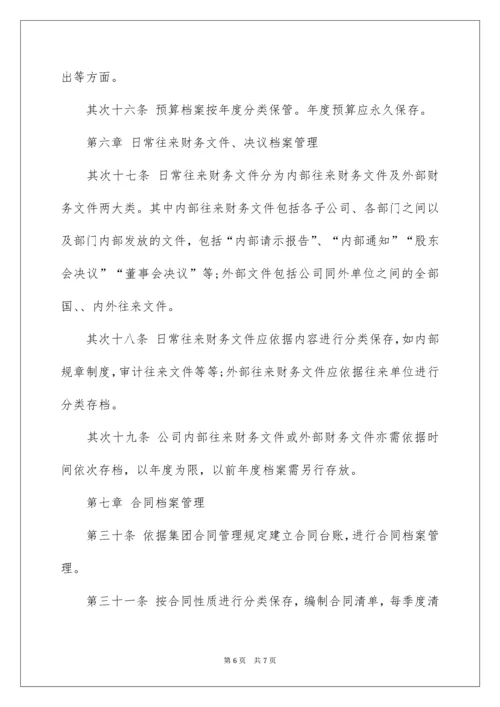 企业财务档案管理制度.docx