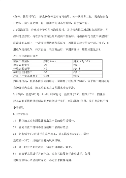 环氧树脂自流平地面施工工艺