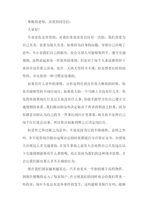 知危险会避险交通安全演讲稿.docx