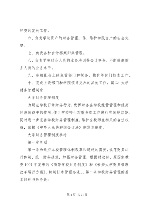 武汉工程大学计划财务处 (3).docx
