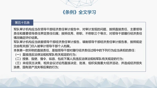 2024年新修订军队审计条例内容解读PPT课件