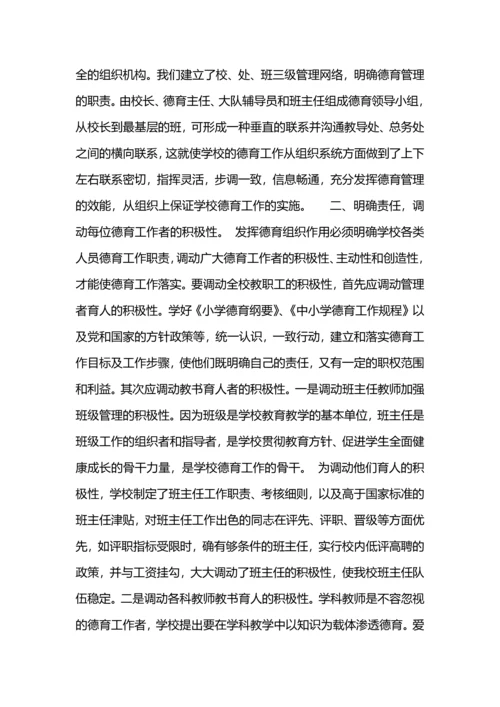 加强学校德育管理工作工作总结.docx