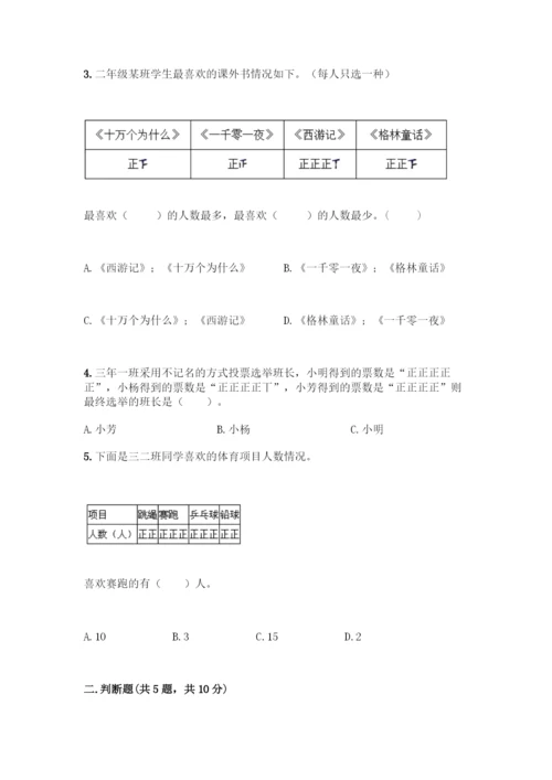 人教版二年级下册数学第一单元-数据收集整理-测试卷附答案(轻巧夺冠).docx