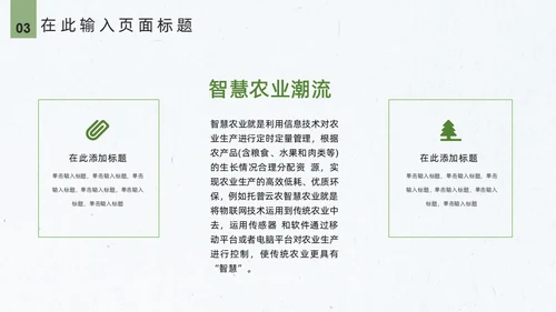 智慧农业禾苗水稻通用PPT模板