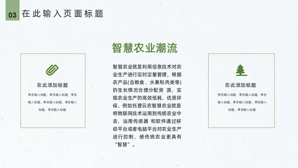 智慧农业禾苗水稻通用PPT模板