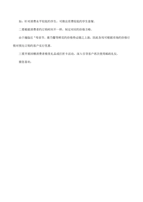 母亲节淘宝活动的策划方案.docx