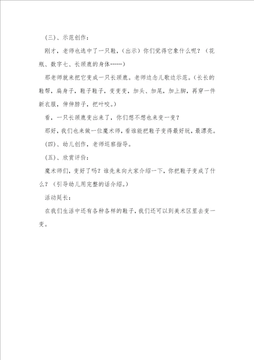 大班美术公开课鞋的联想教案