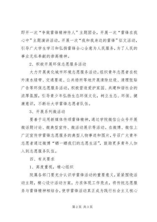 高校学雷锋志愿服务活动实施方案.docx