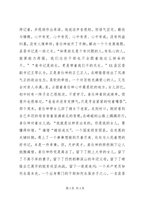 学习姜仕坤先进事迹心得体会：脱贫苦思者忠魂埋晴隆.docx