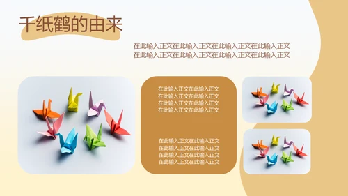手工纸飞机千纸鹤折纸教学通用PPT模板
