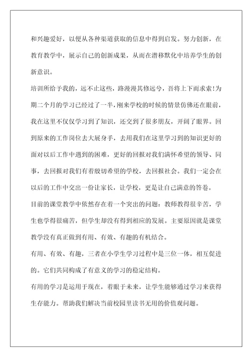 国培计划脱产置换研修学习心得