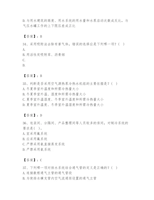 公用设备工程师之专业知识（暖通空调专业）题库及参考答案【精练】.docx
