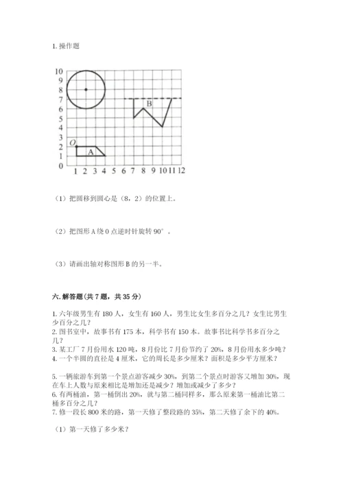 小学六年级上册数学期末测试卷带答案（模拟题）.docx