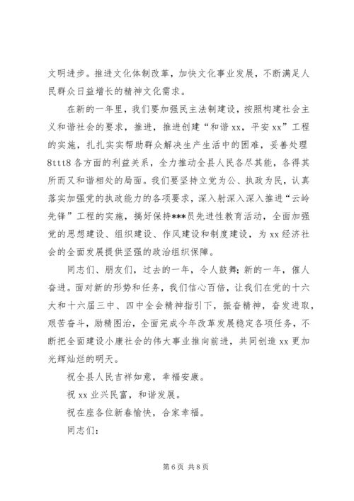 县委书记在新春团拜会上的讲话 (2).docx