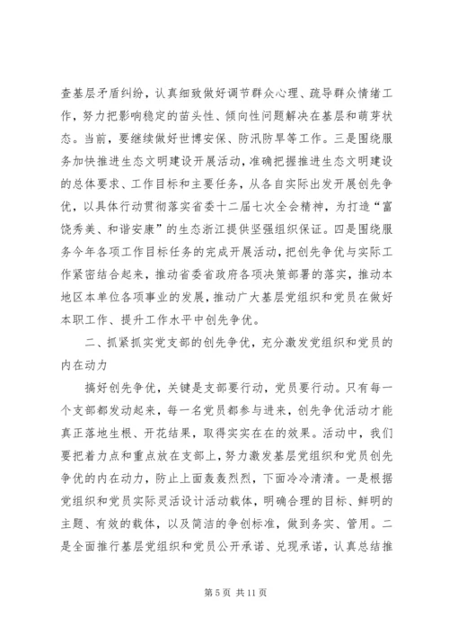 创先争优点评工作情况汇报会上的发言稿.docx