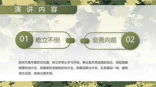 迷彩风军事部队主题工作总结动态PPT