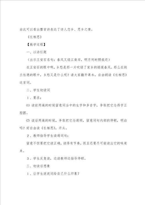 小学五年级语文上册教案8篇