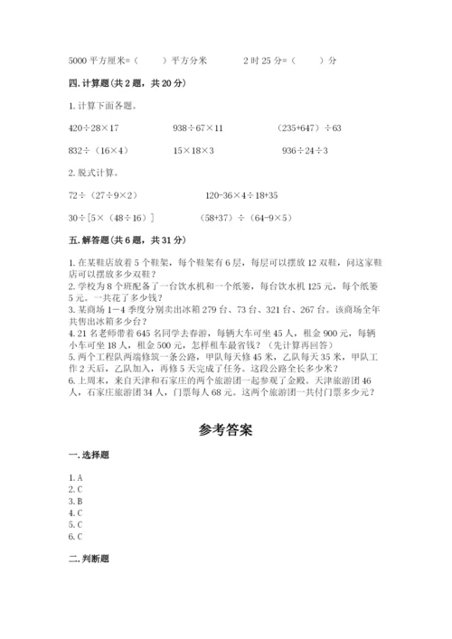 小学四年级下册数学期中测试卷及1套完整答案.docx