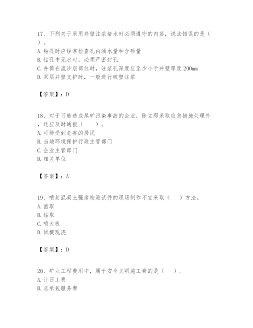 2024年一级建造师之一建矿业工程实务题库及一套参考答案.docx