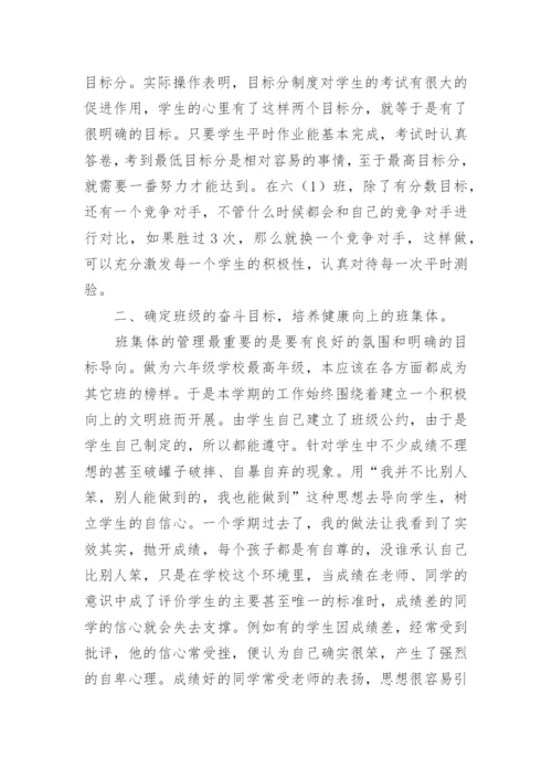 小学毕业班班主任工作总结_20.docx