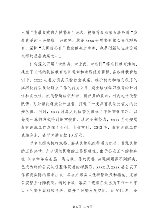 公安局教导员事迹材料.docx