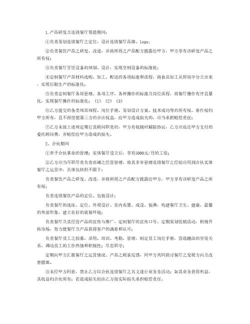 合伙协议合同107