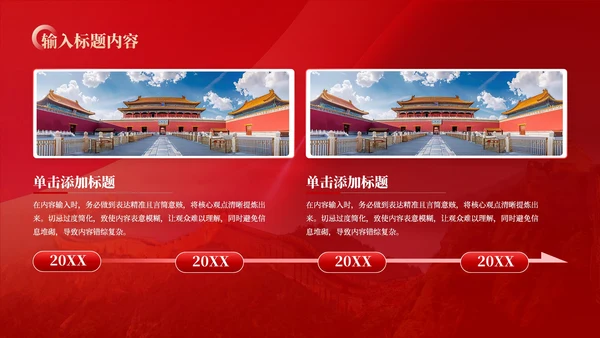 红色党政风深刻认识新时代党内集中教育的重要意义PPT模板