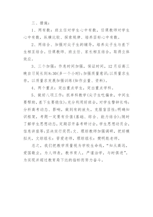 高三班主任工作计划.docx