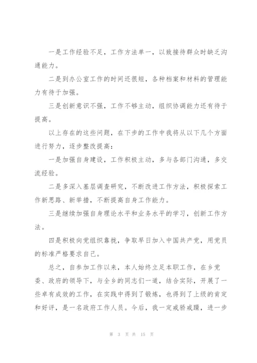秘书年终总结开头及结尾800字.docx