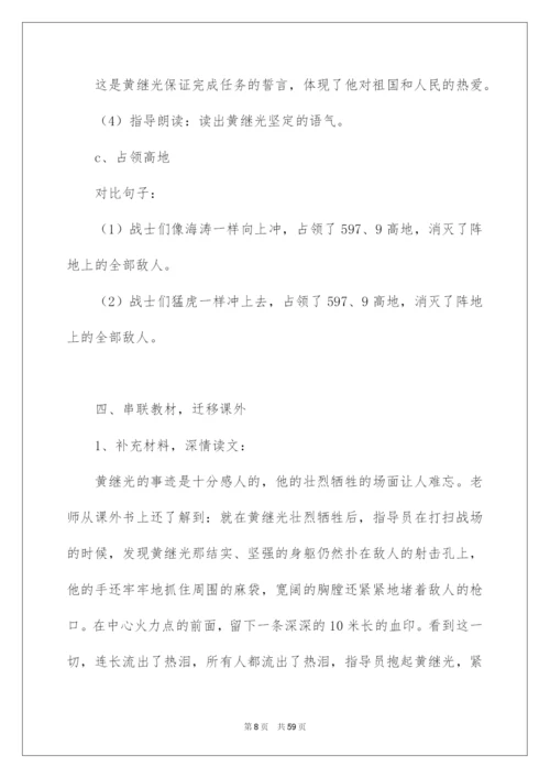 2022《黄继光》教学设计10篇.docx