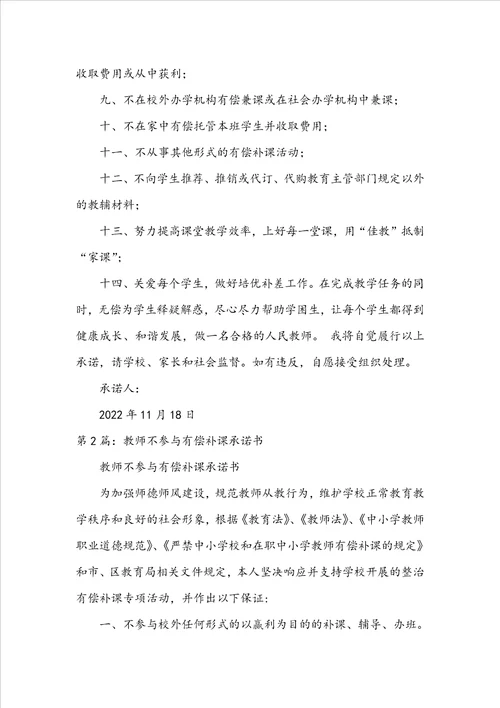 教师不参与有偿补课 承诺书