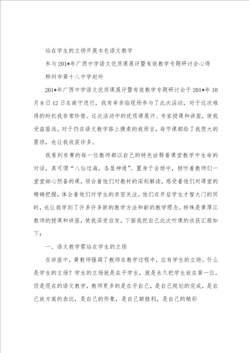 中学语文高效课堂研讨会心得