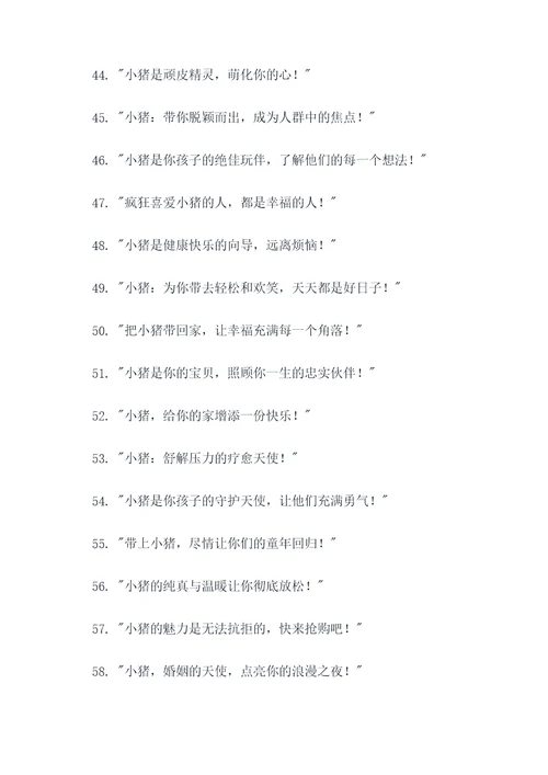 宣传卖小猪的标语广告语