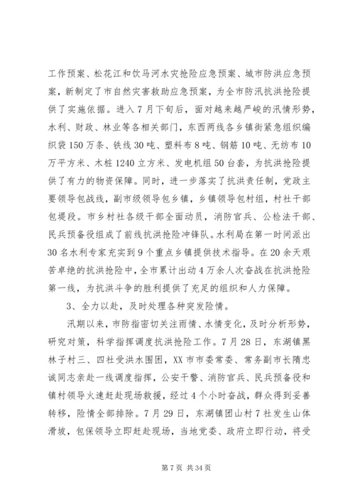 抗洪抢险观后感学习心得多篇.docx