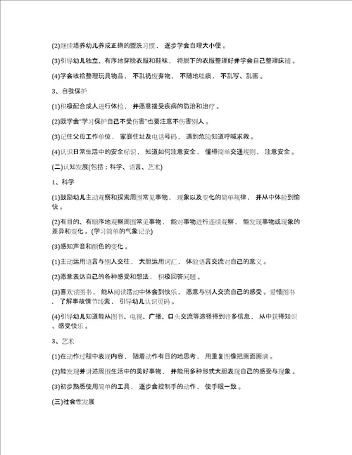 幼儿中班班主任工作计划幼儿中班下学期班主任工作计划