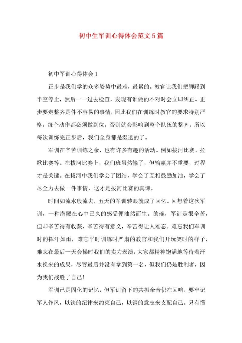 初中生军训心得体会范文5篇（一）.docx