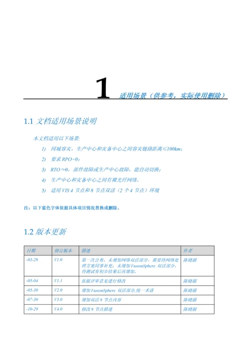 阵列双活数据中心解决专项方案.docx