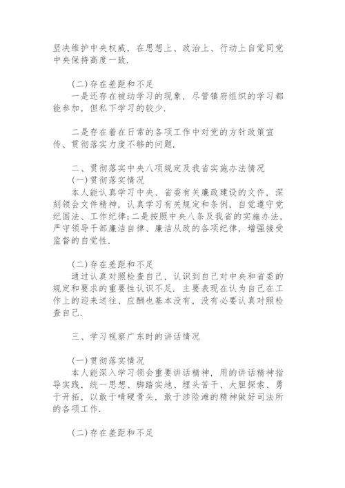 党员六个方面个人对照检查材料-六个方面查摆问题.docx