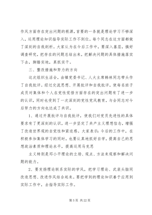 乡镇民主生活会汇报材料.docx