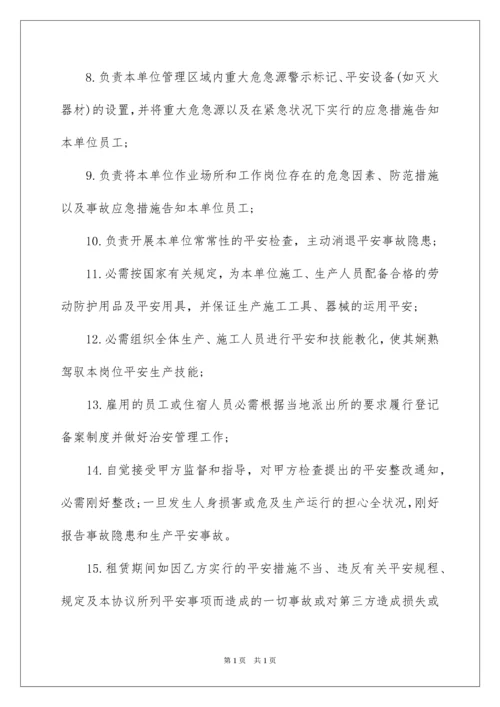 2022出租房安全生产协议书.docx