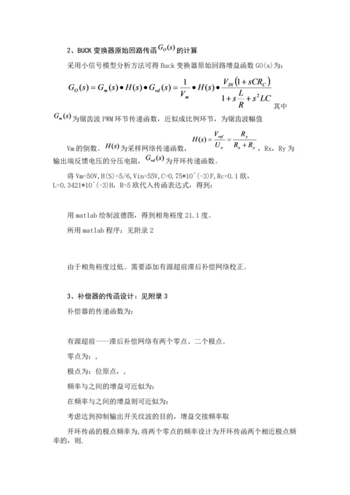 电力电子技术课程设计-BUCK开关电源闭环控制的仿真研究--55V25V.docx