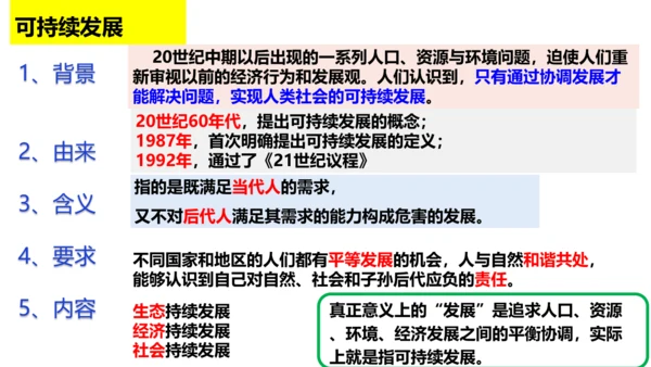 6.4 发展的选择 课件（21张PPT）