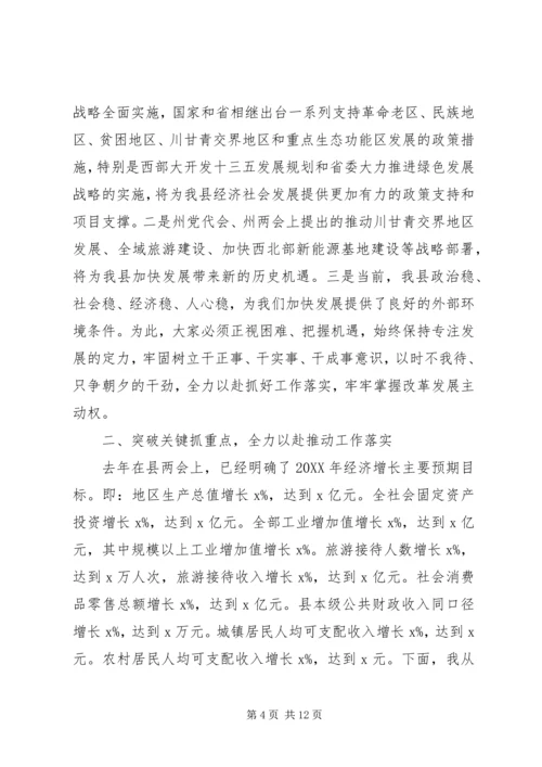 县委副书记201X年县委政府工作会议讲话稿.docx