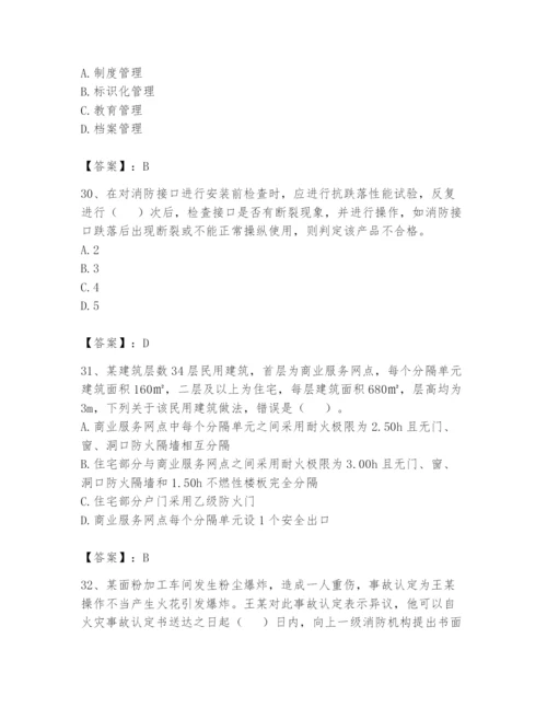 注册消防工程师之消防技术综合能力题库含完整答案【易错题】.docx