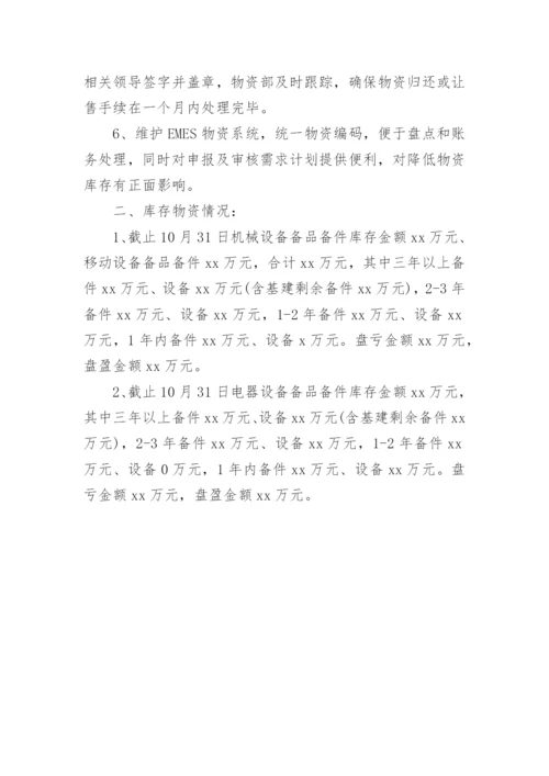 物资盘点报告.docx