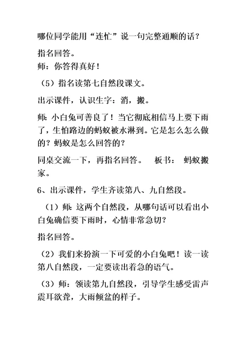 最新一年级下册语文教案要下雨了 人教新课标