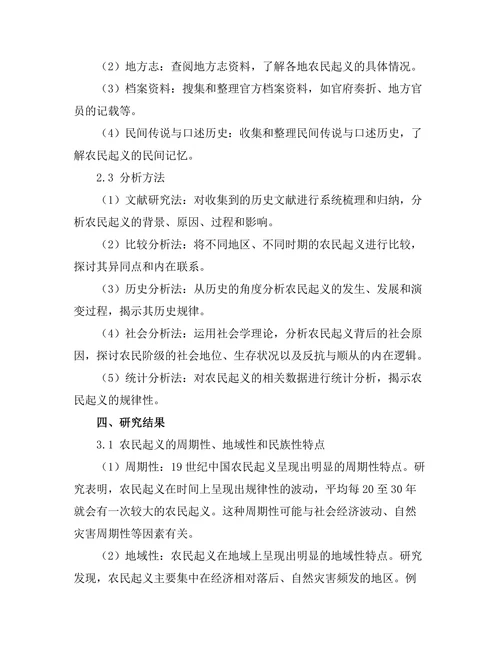 反抗与顺从：19世纪中国农民起义的研究