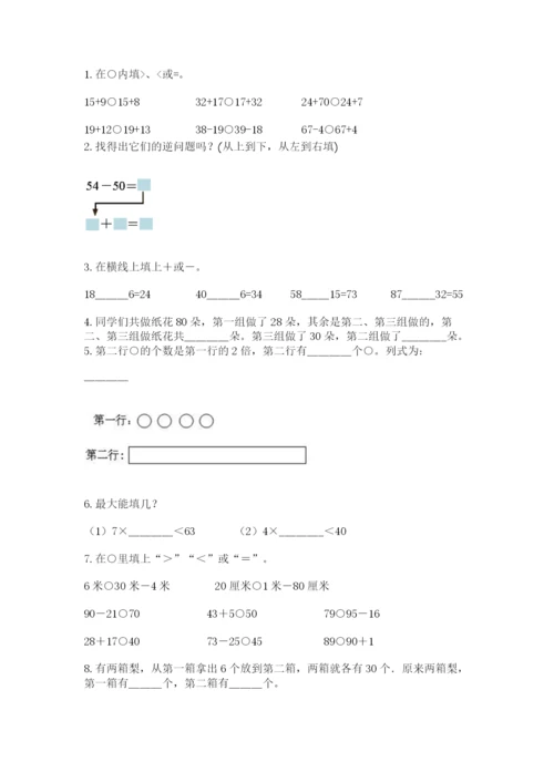 人教版二年级上册数学期末测试卷含答案解析.docx
