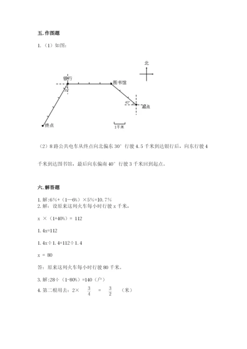 2022六年级上册数学期末考试试卷【巩固】.docx